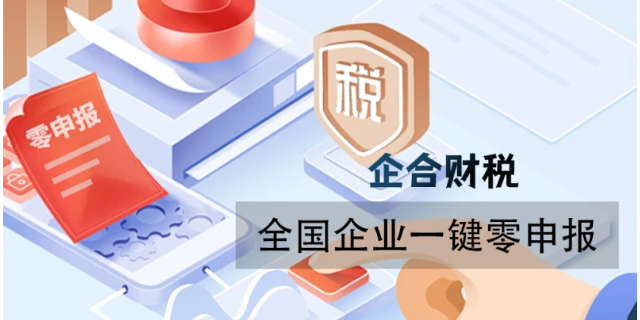 宾阳零申报可以报多久 贴心服务 广西企合商务服务供应