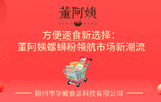 桂林代加工袋装螺蛳粉价格是多少 诚信为本 柳州市华耀食品科技供应