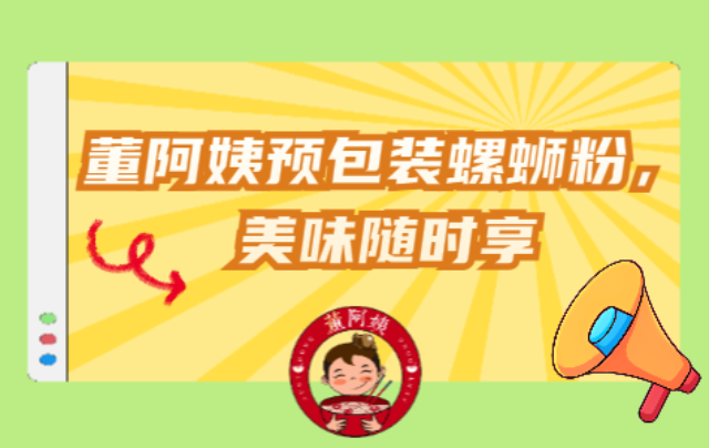 柳州冲泡型袋装螺蛳粉品牌加盟 欢迎咨询 柳州市华耀食品科技供应