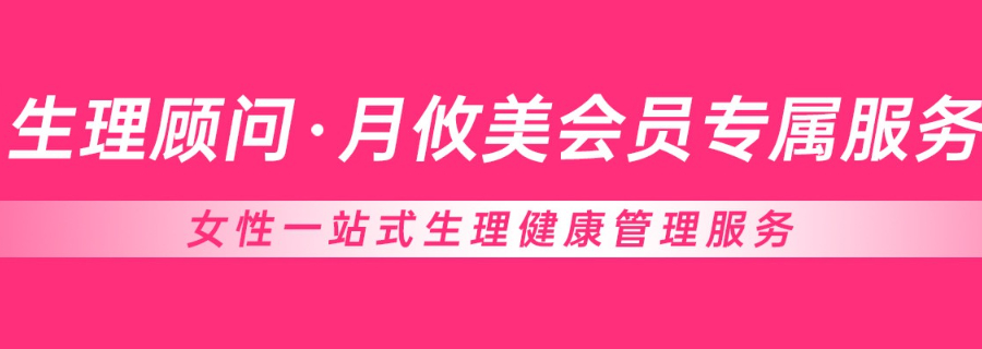 广东安全月攸美安心守护 服务至上 上海月攸美生物科技供应