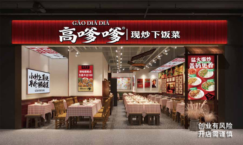 江苏湘菜加盟招商 南京高嗲嗲品牌管理供应