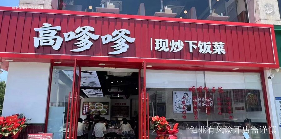 江苏地道湘菜加盟平台 南京高嗲嗲品牌管理供应