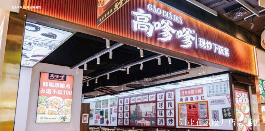 江苏传统湘菜加盟发展前景 南京高嗲嗲品牌管理供应