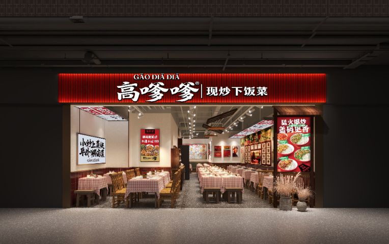 江宁区正规湖南菜门店招商条件 欢迎来电 南京高嗲嗲品牌管理供应