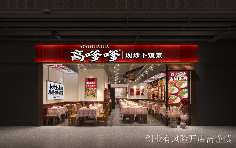 江苏新兴品牌湘菜餐饮连锁品牌哪家好吃 南京高嗲嗲品牌管理供应