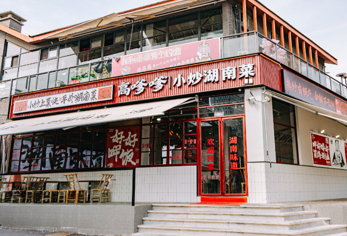 高嗲嗲现炒下饭菜合作流程,高嗲嗲现炒下饭菜