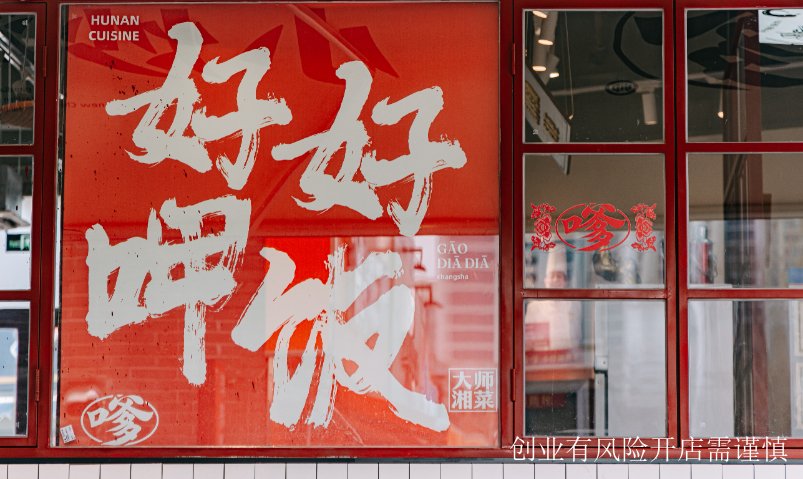 江苏特色湘菜餐饮连锁品牌高嗲嗲加盟 南京高嗲嗲品牌管理供应