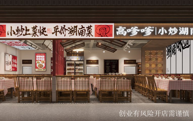 江苏本地湘菜餐饮连锁品牌哪家好吃 南京高嗲嗲品牌管理供应