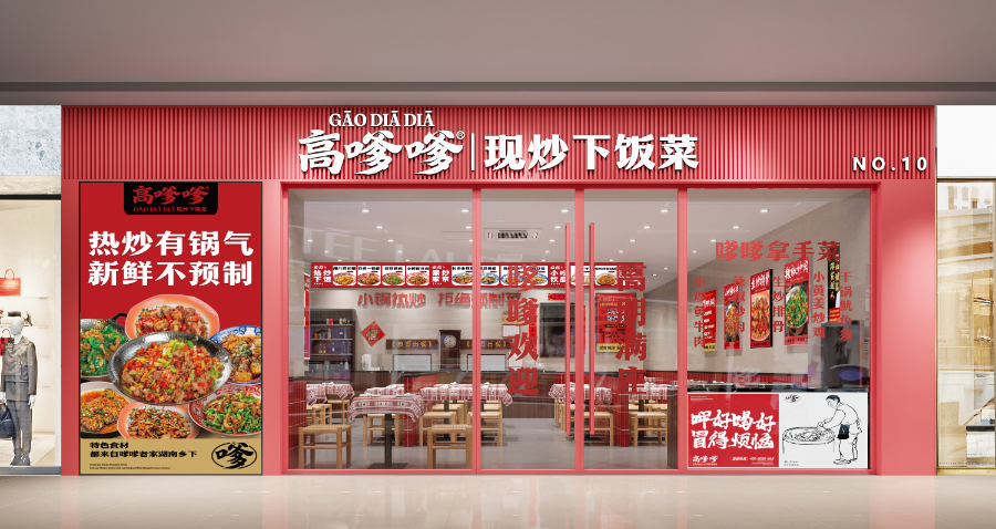 玄武區(qū)高嗲嗲湘味爆炒王加盟平臺(tái) 歡迎來電 南京高嗲嗲品牌管理供應(yīng)