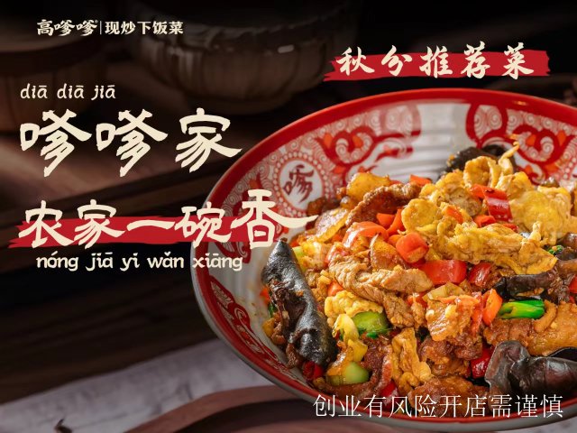 鼓樓區(qū)湘菜品牌高嗲嗲湘味爆炒王合作流程,高嗲嗲湘味爆炒王