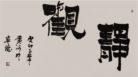 福建立軸書畫藝術(shù)濃墨重彩 貼心服務(wù) 福建桭興堂文化發(fā)展集團(tuán)供應(yīng)