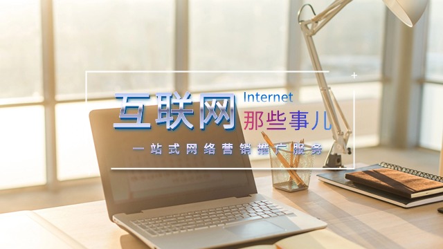 银川靠谱的网络推广热线 诚信服务 宁夏利福光网络科技供应