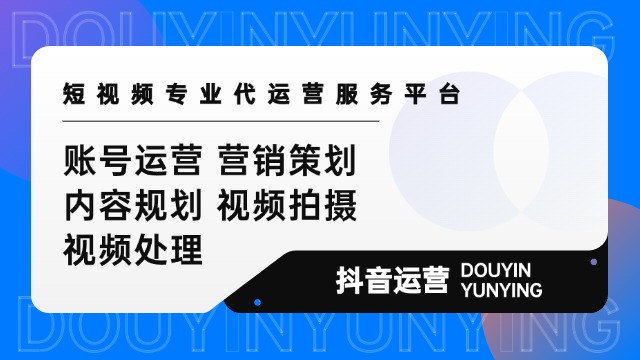 青铜峡专业的短视频运营服务电话