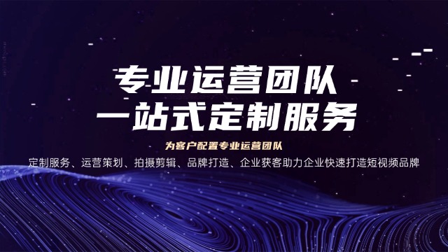 永宁可靠的短视频运营公司,短视频运营