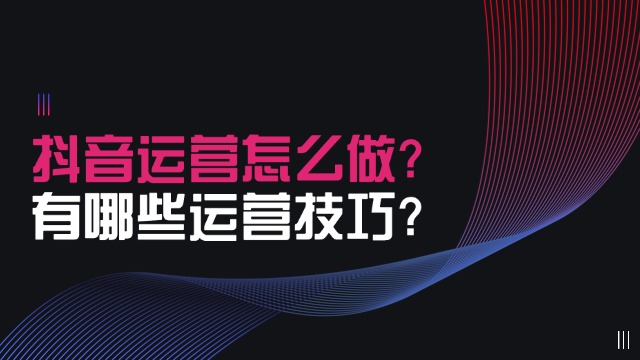 銀川短視頻運營渠道 誠信經(jīng)營 寧夏利福光網(wǎng)絡科技供應