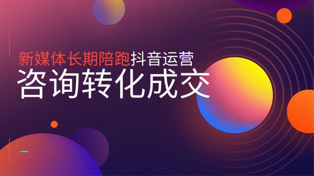 吳忠專業的抖音運營有哪些營銷方式