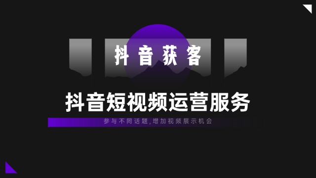 宁夏有效的抖音运营联系方式 贴心服务 宁夏利福光网络科技供应