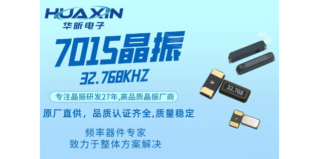 安徽Epson32.768KHZ晶振