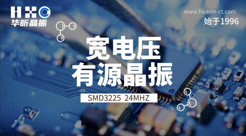 有源25MHZ晶振作用 深圳市华昕电子供应