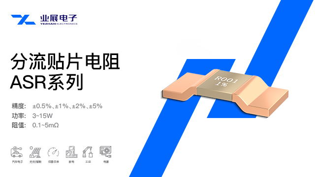 重庆电池保护板行业用合金电阻 深圳市业展电子供应