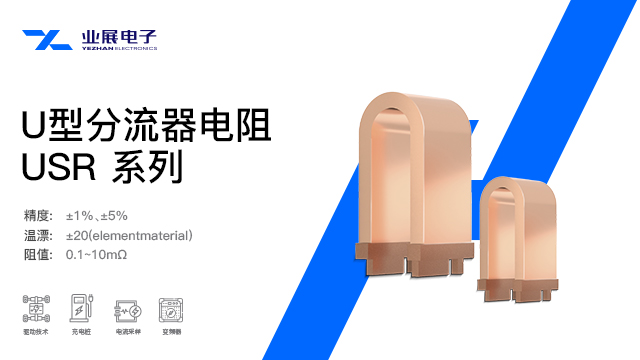 电池保护板行业用分流电阻工作原理 深圳市业展电子供应