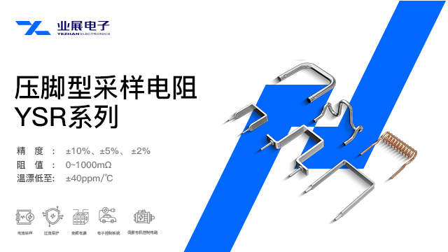 天津合金采樣電阻價(jià)格 深圳市業(yè)展電子供應(yīng)