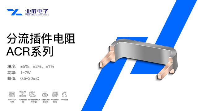 电池保护板行业用合金采样电阻价钱 深圳市业展电子供应