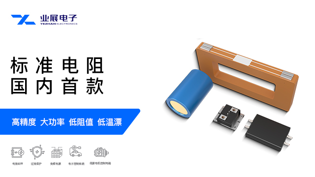 U型采样贴片电阻定义 深圳市业展电子供应