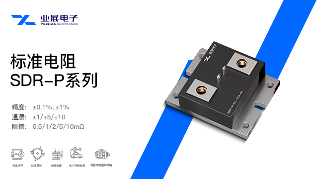 北京电池保护板行业用合金精密电阻 深圳市业展电子供应