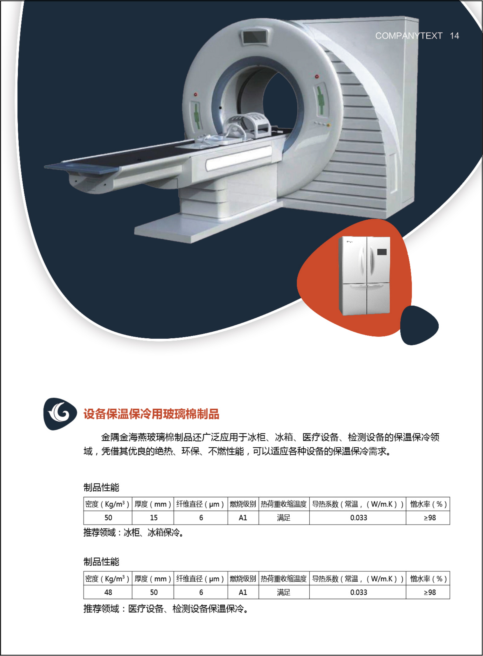 金海燕工業(yè)用玻璃棉制品_14.png