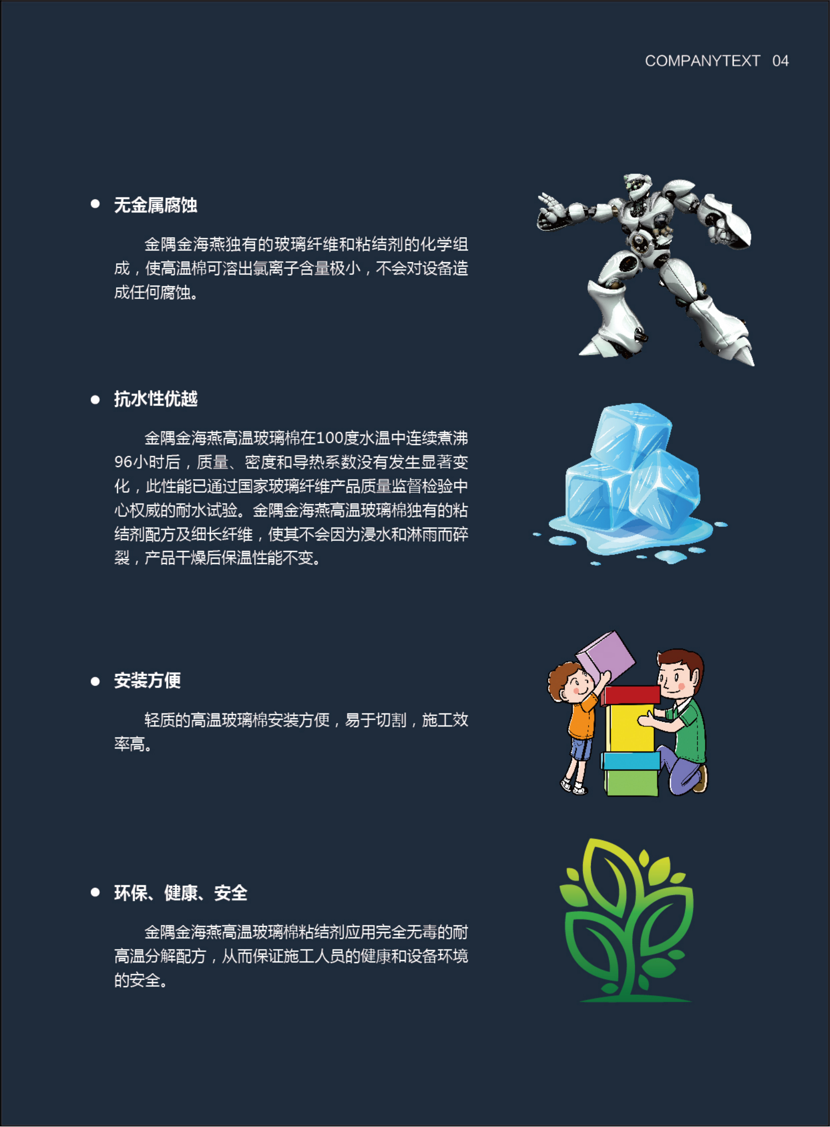 金海燕工業(yè)用玻璃棉制品_04.png