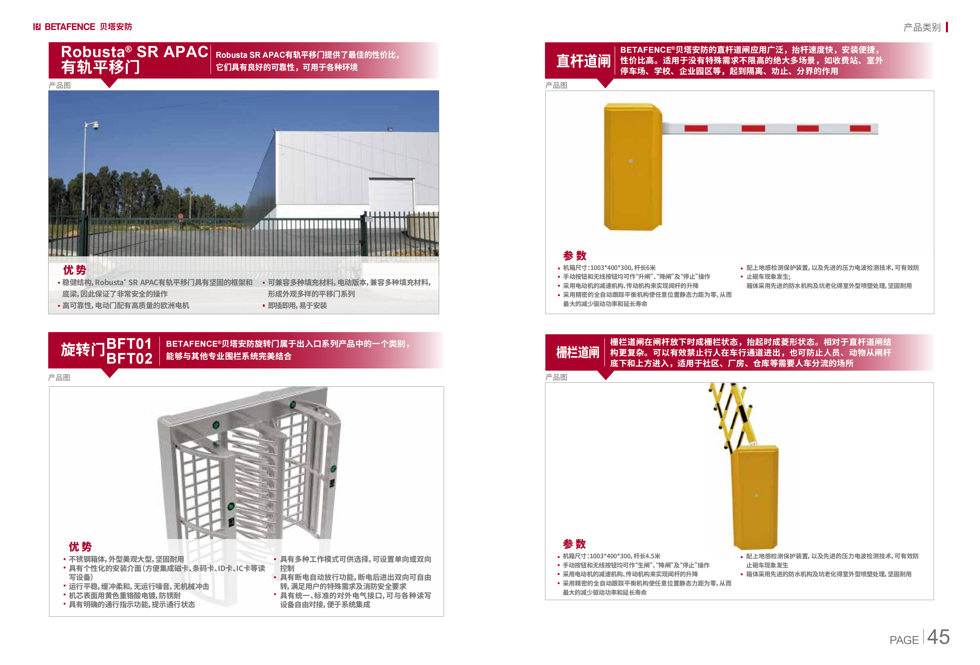 BETAFENCE宣傳冊(cè)0319_21.png