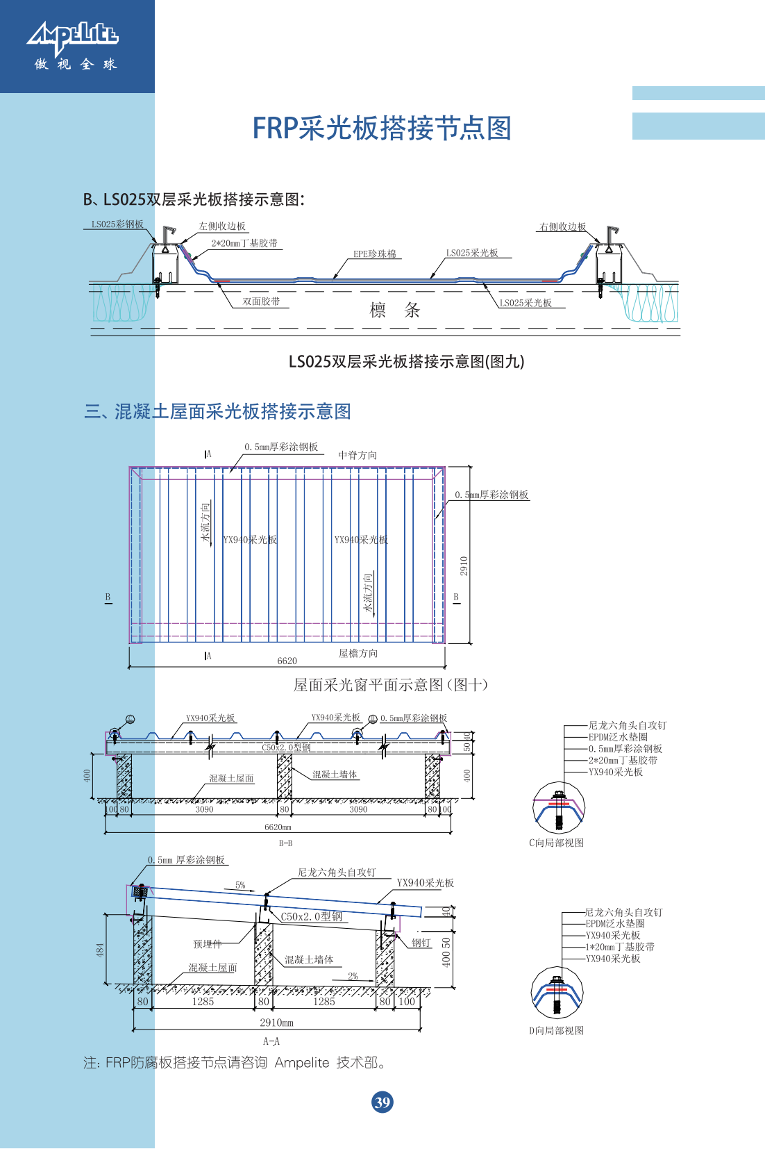 FRP采光板&防腐板產(chǎn)品手冊(cè)最終稿_43.png