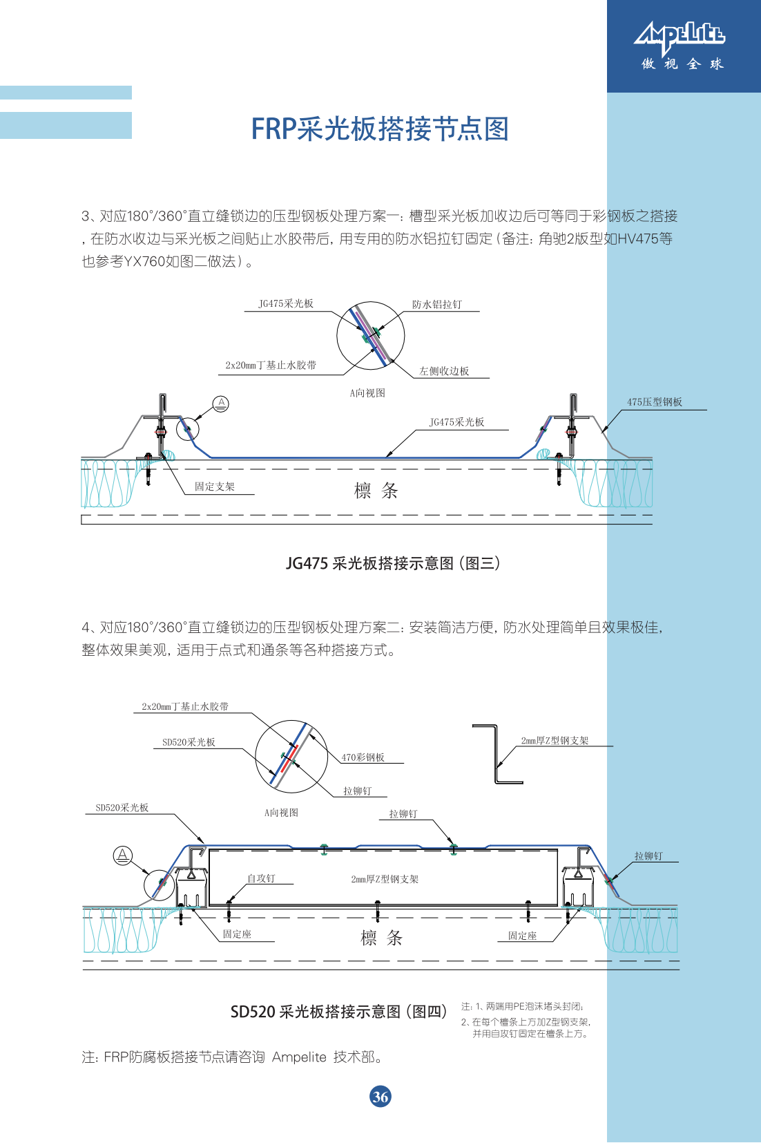 FRP采光板&防腐板產(chǎn)品手冊最終稿_40.png