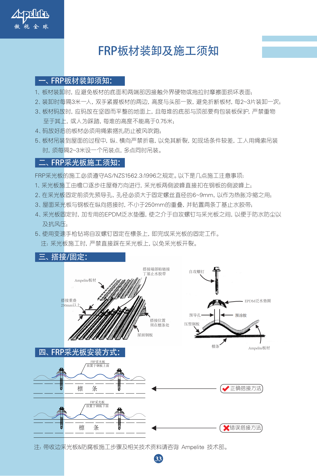 FRP采光板&防腐板產(chǎn)品手冊(cè)最終稿_37.png