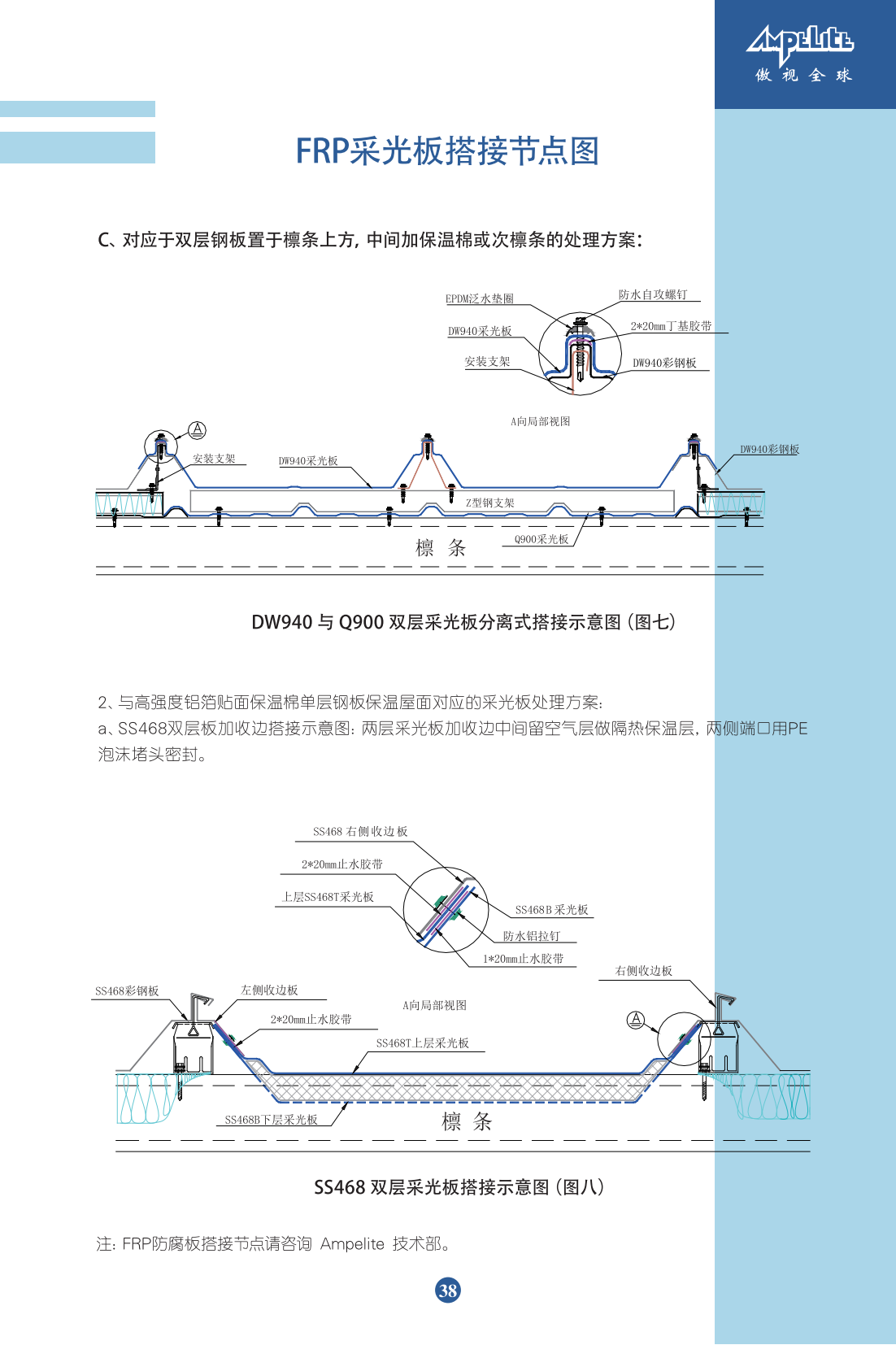 FRP采光板&防腐板產(chǎn)品手冊最終稿_42.png