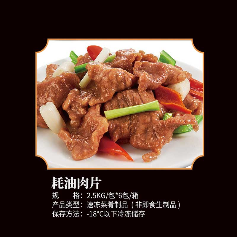 蠔油肉片