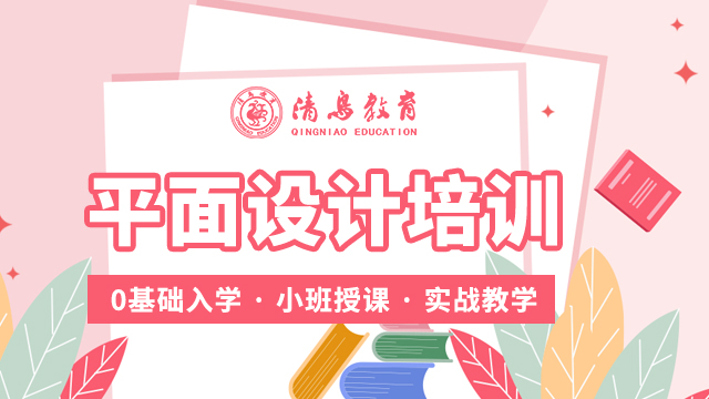 忻州零基础教学平面设计 大同市清鸟精英教育供应