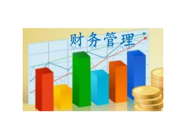 天津哪个公司财务管理比较可靠,财务管理