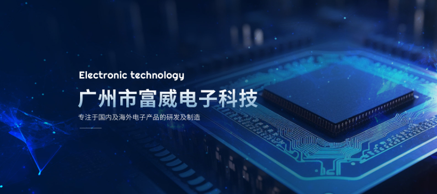 白云区小家电PCB电路板定制 广州市富威电子科技供应