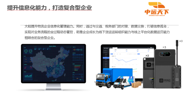 安龙工地网络货运数据 推荐咨询 贵州中运天下物联管理供应