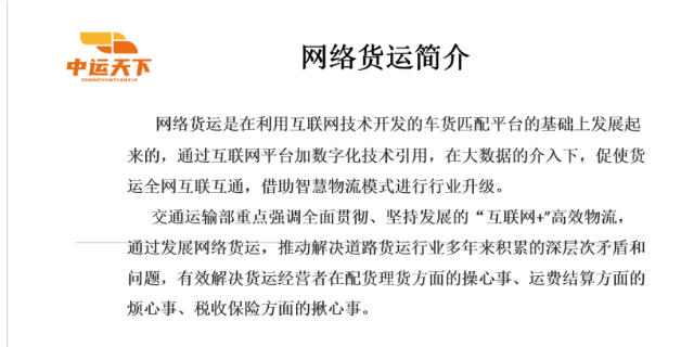 安龙网络货运平台 诚信服务 贵州中运天下物联管理供应