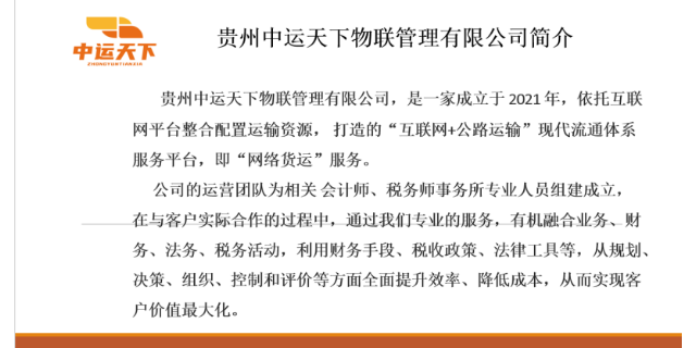 西林商品网络货运介绍 诚信为本 贵州中运天下物联管理供应;