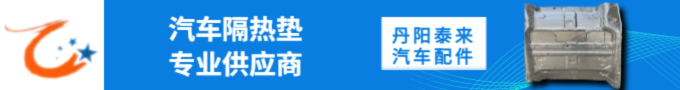 汽車隔熱墊2
