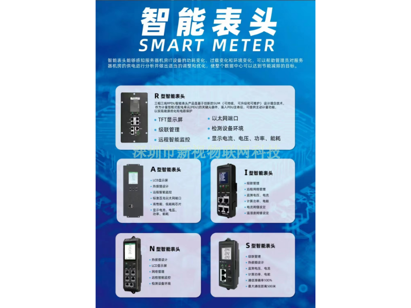 上海三相智能PDU定制,智能PDU机柜PDU排插IP插座