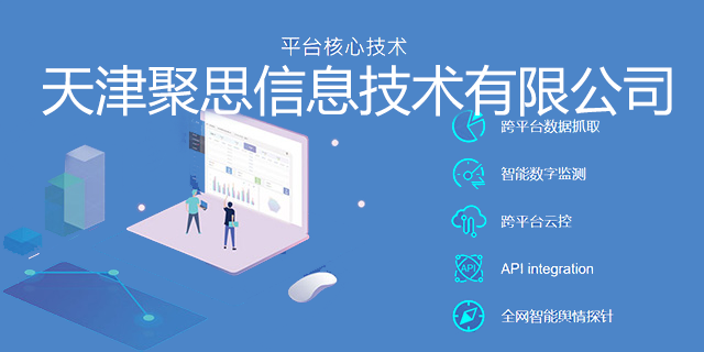 津南网络推广的途径有哪些 天津聚思信息技术供应