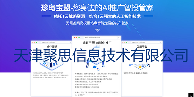 长治网络推广有什么作用 天津聚思信息技术供应;