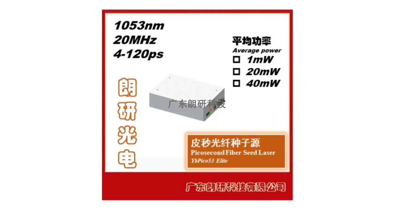 红外激光器种子源型号