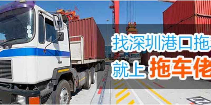 深圳海運集裝箱運輸拖車,集裝箱運輸