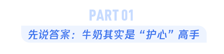 常喝牛奶和不常喝奶的人，真的差很多！后悔知道晚了